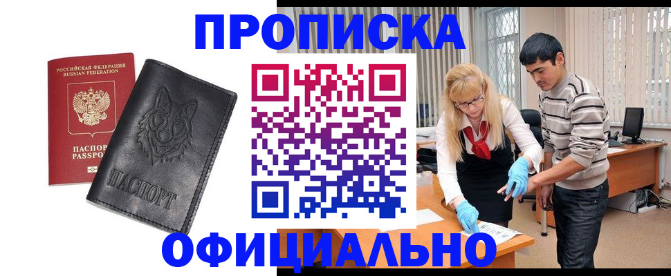 прописка для кредита в Льгове