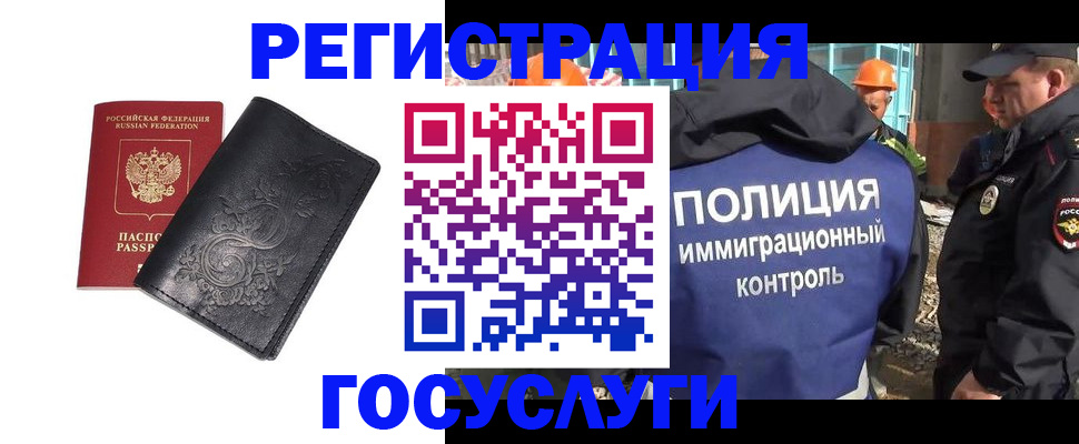 прописка иностранных граждан в Льгове